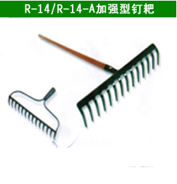 R14-/R-14-A加强型钉耙